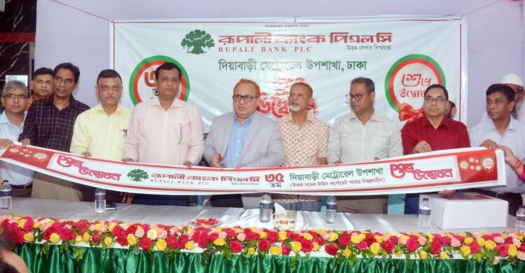 রূপালী ব্যাংকের দিয়াবাড়ী মেট্রোরেল উপশাখা উদ্বোধন